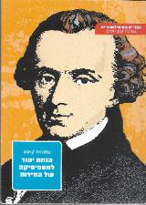 הנחת יסוד למטפיסיקה של המידות - עמנואל קאנט