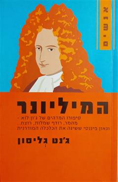 המיליונר - ג