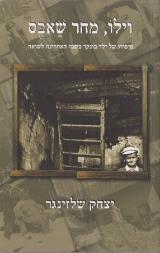 וילו, מחר שאבעס - יצחק שלזינגר