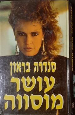 עושר מוסווה