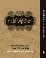 המשקיע הנבון - בנג
