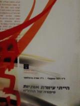 הייתי עיוורת אותיות - רחל טוקטלי