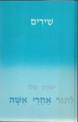 לתור אחרי אשה