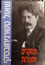 שאול טשרניחובסקי