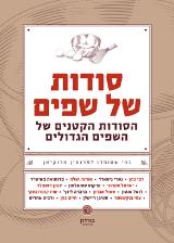 סודות של שפים - פרנסין מרוקיאן