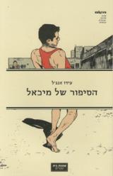 הסיפור של מיכאל - עידו אנג