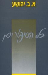 כל הסיפורים