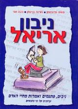 ניבון אריאל - מאיה פרוכטמן