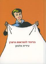 בניגוד להוראות היצרן