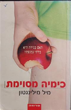 כימיה מסוימת - מיל מילינגטון