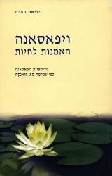 ויפאסאנה - ויליאם הארט