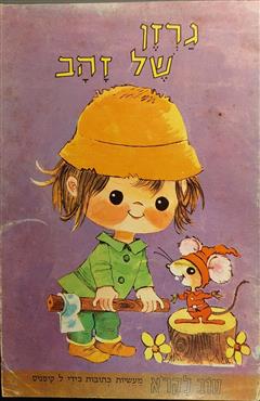 גרזן של זהב