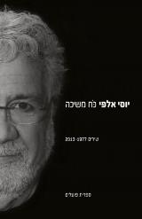 כוח משיכה : מבחר שירים 1977-2013