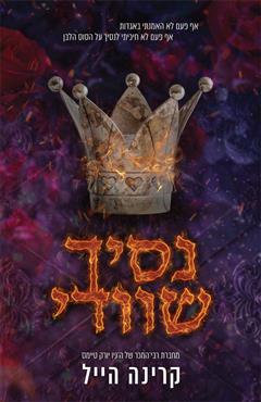 נסיך שוודי