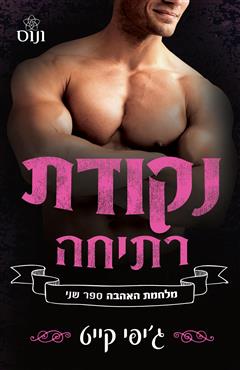 נקודת רתיחה - ג