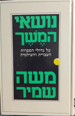 נושאי המשך