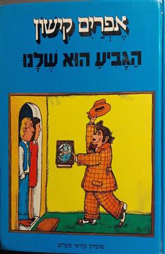 הגביע הוא שלנו
