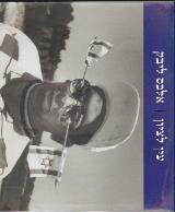 עין לציון - אלכס ליבק