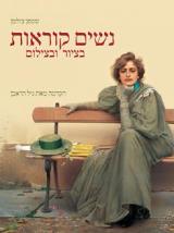 נשים קוראות בציור ובצילום - שטפן בולמן