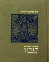 שירים גיום - גיום אפולינר