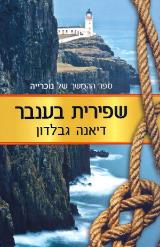 שפירית בענבר