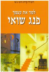 למד את עצמך פנג שואי - ריצ
