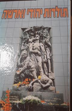 תולדות יהודי וארשה