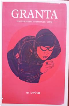 גרנטה -  גבוליות