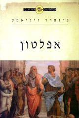 אפלטון - ברנארד ויליאמס