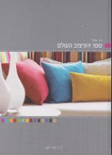 ספר העיצוב השלם - נגה קובץ