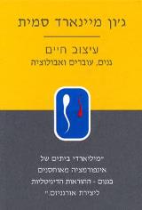 עיצוב חיים - ג