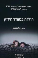 הילדה בסוודר הירוק - קריסטינה חיגר