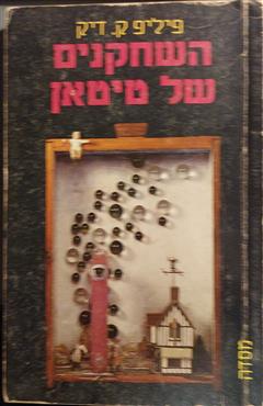 השחקנים של טיטאן