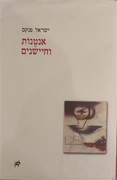 אנטנות וחיישנים