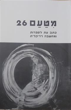 מטעם 26