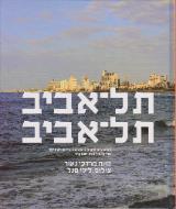 תל אביב, תל אביב