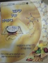 טעם של כימיה - אורית הרשקוביץ