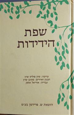 שפת הידידות