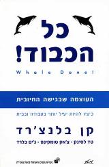 כל הכבוד! : העוצמה שבגישה החיובית