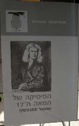 הפיסיקה של המאה ה-17 - שמואל סמבורסקי