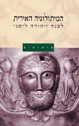 המיתולוגיה האירית - לבנה ליטני