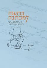 במענה למכתבה - הרבי מלובביץ