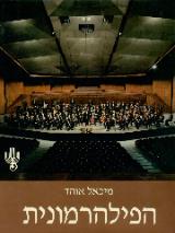 הפילהרמונית : התזמורת הפילהרמונית הישראלית - מיכאל אוהד