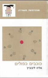 כוכבים כפולים