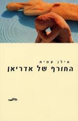 החורף של אדריאן