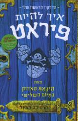 איך להיות פיראט - קרסידה קאוול