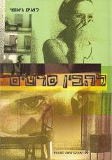 להבין סרטים - לואיס ג