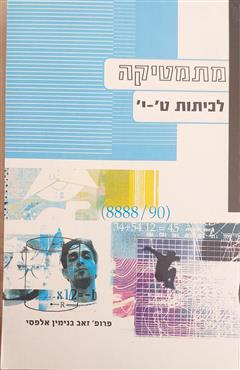 מתמטיקה לכיתות ט