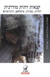 קנאות דתית מודרנית