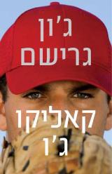 קאליקו ג'ו